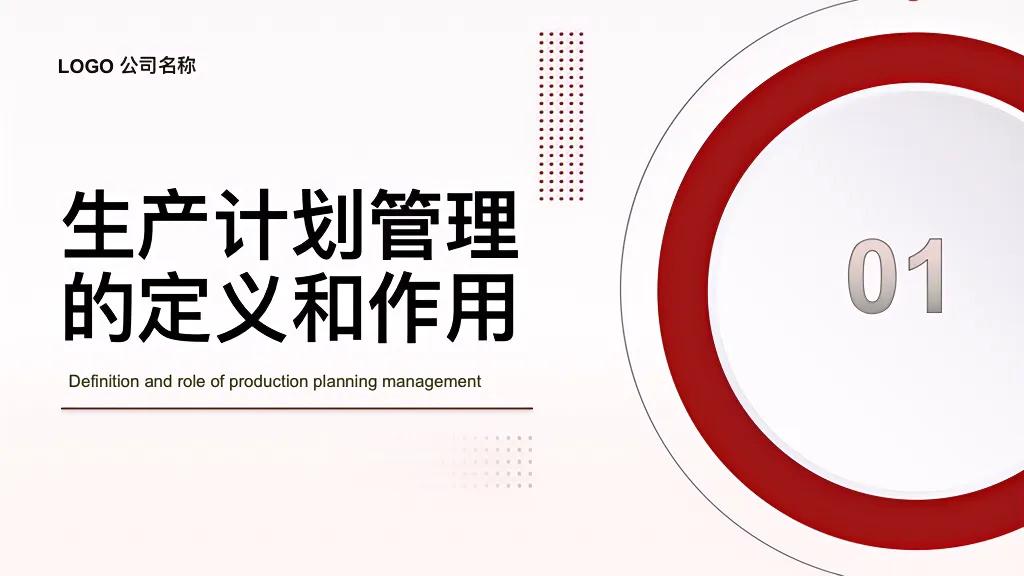 生产计划管理主要做法,如何高效地做生产计划管理