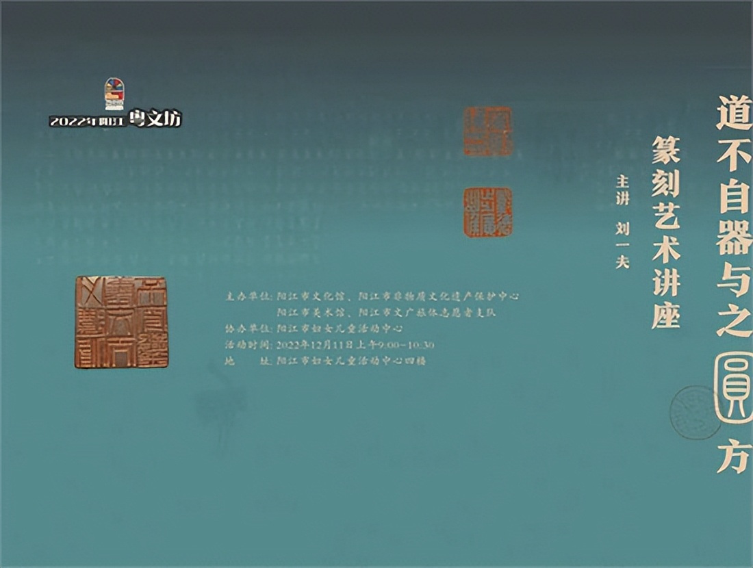 道不自器与之圆方一一篆刻艺术公益讲座