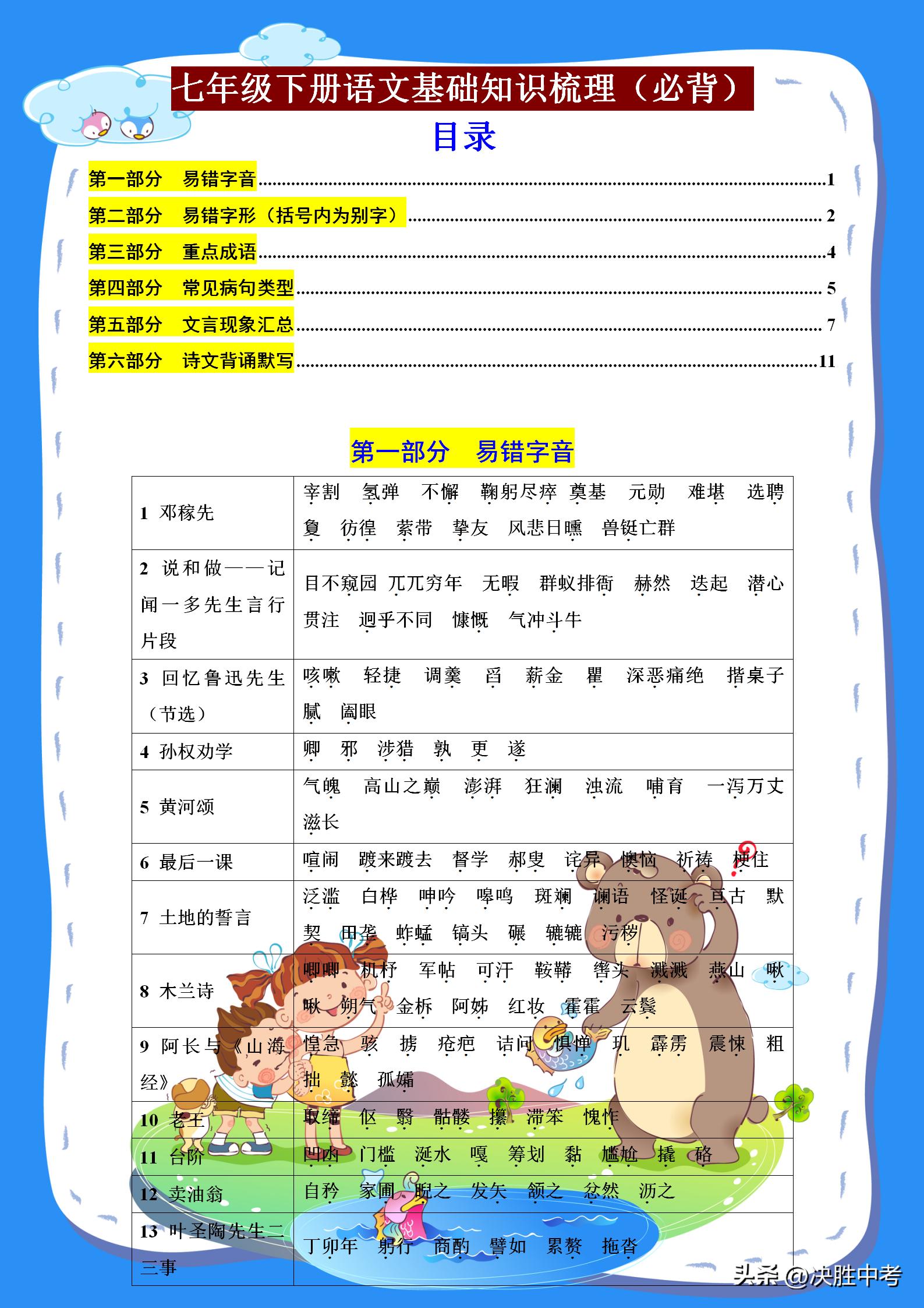 七年级语文期末复习重点归纳,七年级下学期语文期末必考知识点