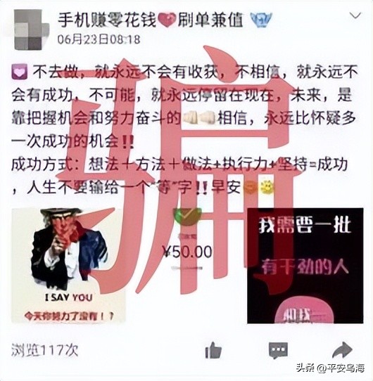 兼职刷单你莫沾!