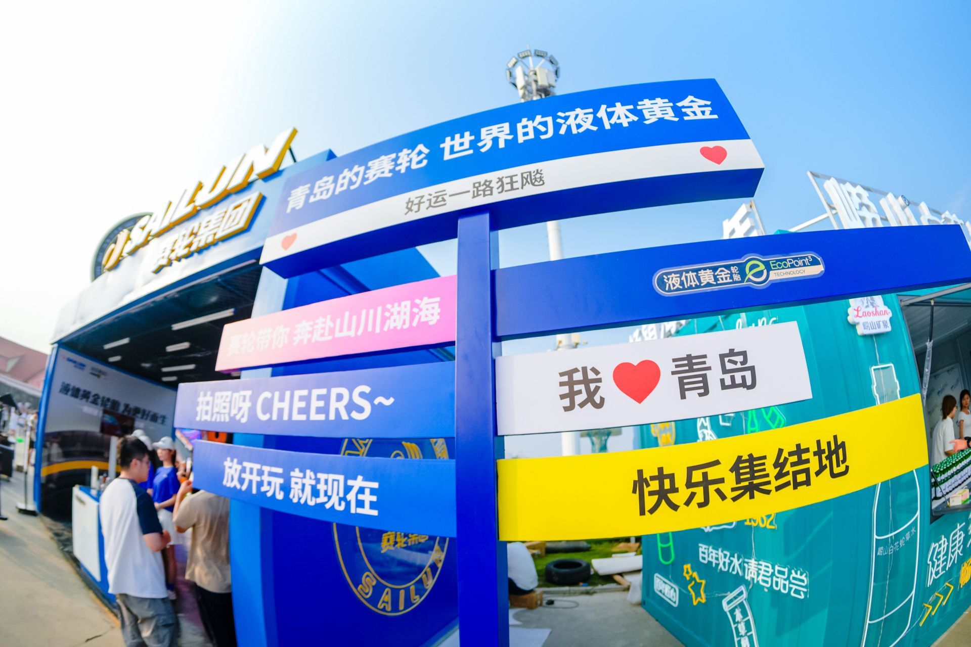 限定惊喜派送不断，赛轮集团携液体黄金轮胎亮相青岛国际啤酒节