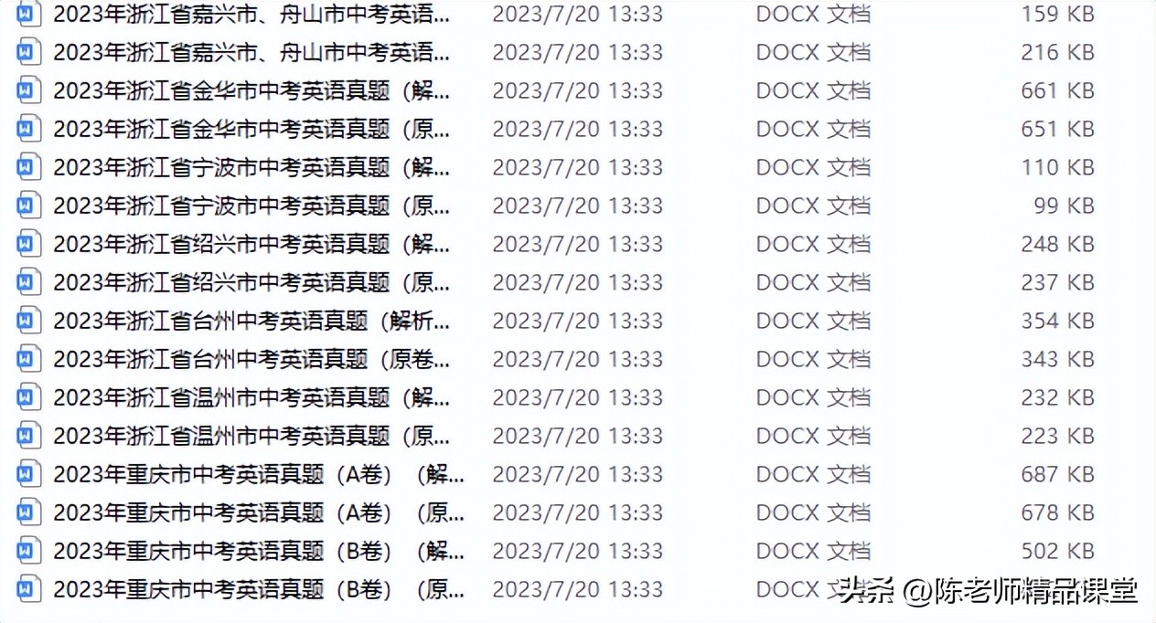 成考英语2023真题,word真题39套考点