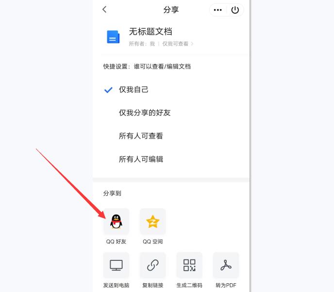 qq文档在线编辑怎么弄