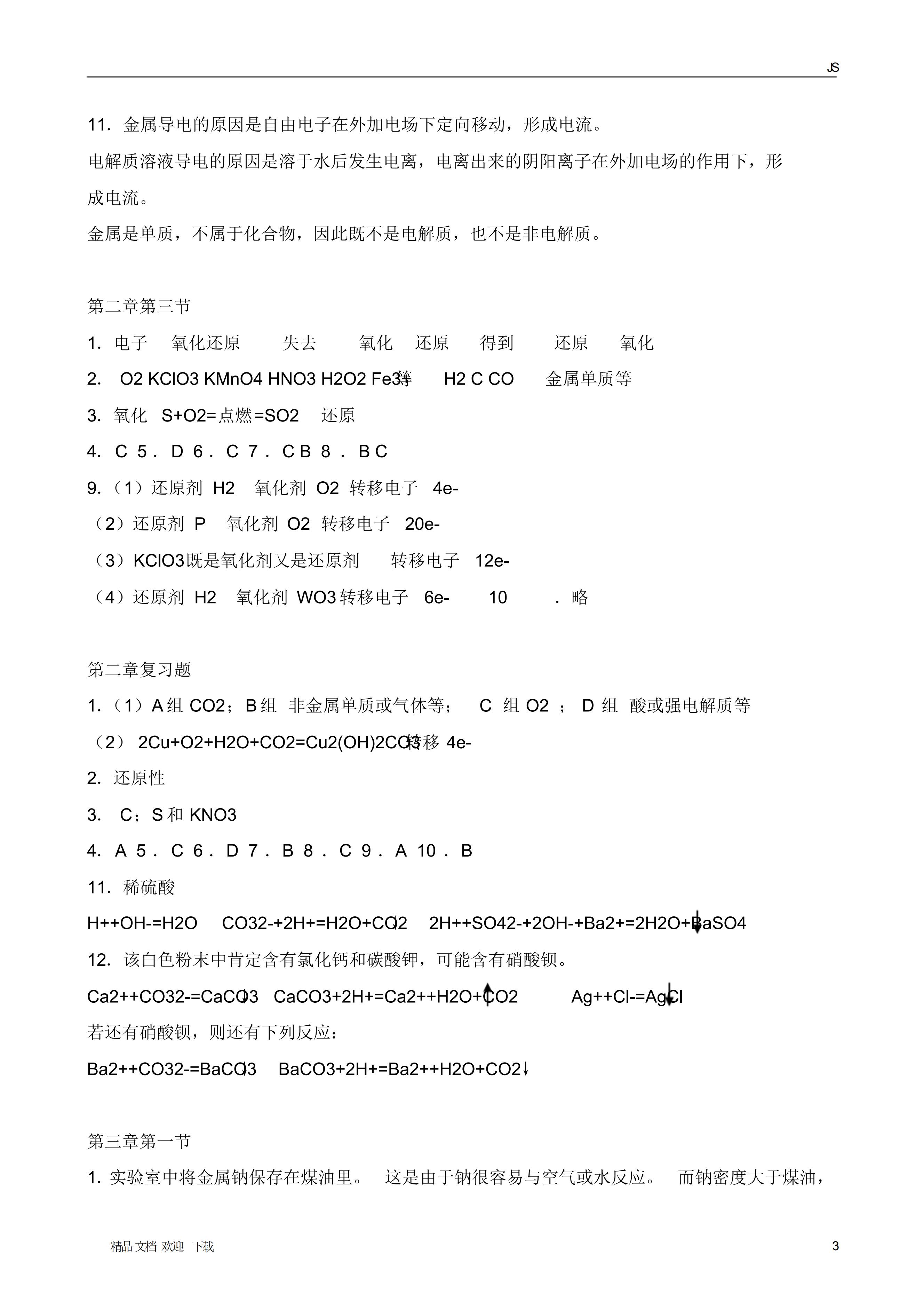 高中化学最详细基本手册,高中化学考点全解答案