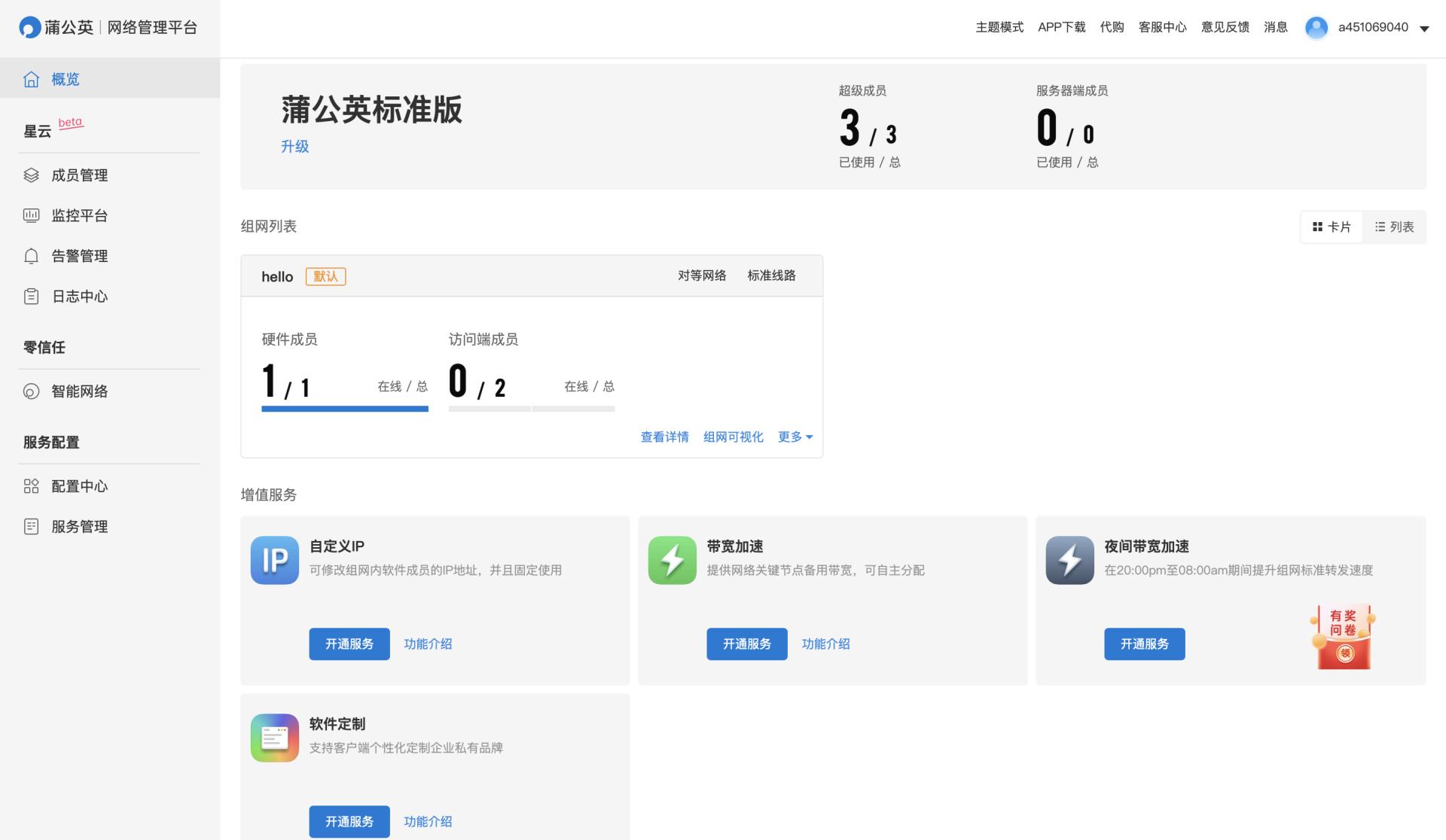 蒲公英x1连接威联通nas,贝锐蒲公英x1简易nas