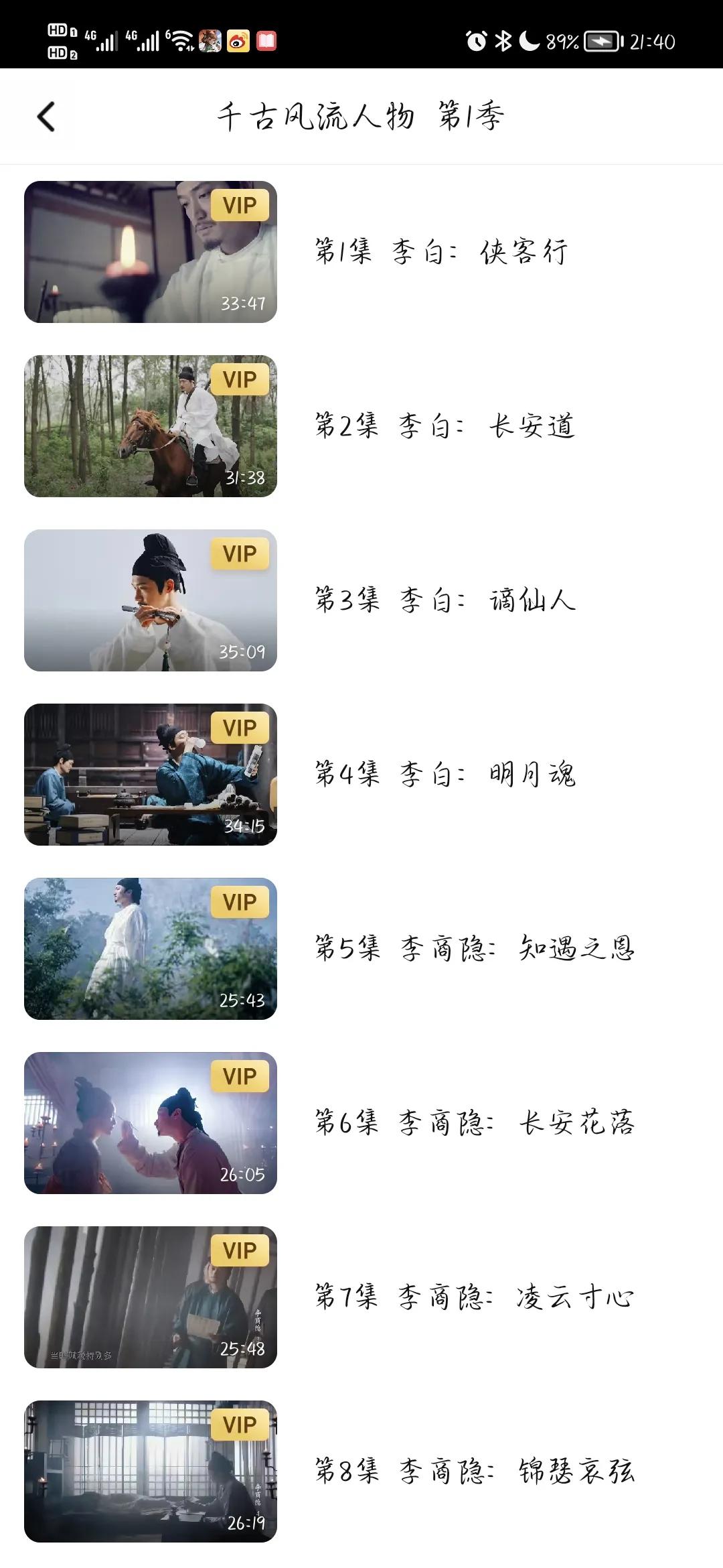 千古风流人物李白简短介绍,千古风流人物李白第二集