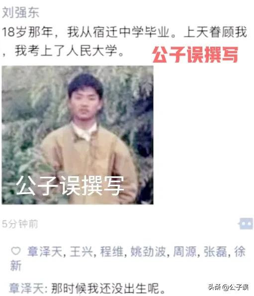 奶茶妹妹章泽天和刘强东现状,奶茶妹妹爆料刘强东富到什么程度