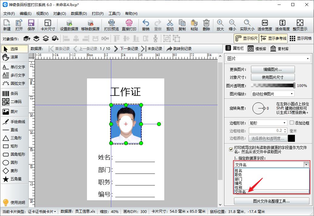 如何批量制作工作证带照片,怎么制作工作证带相片