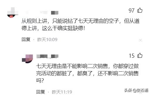 一大学生演出服穿完退货被吐槽,大学生演出服穿退货被吐槽