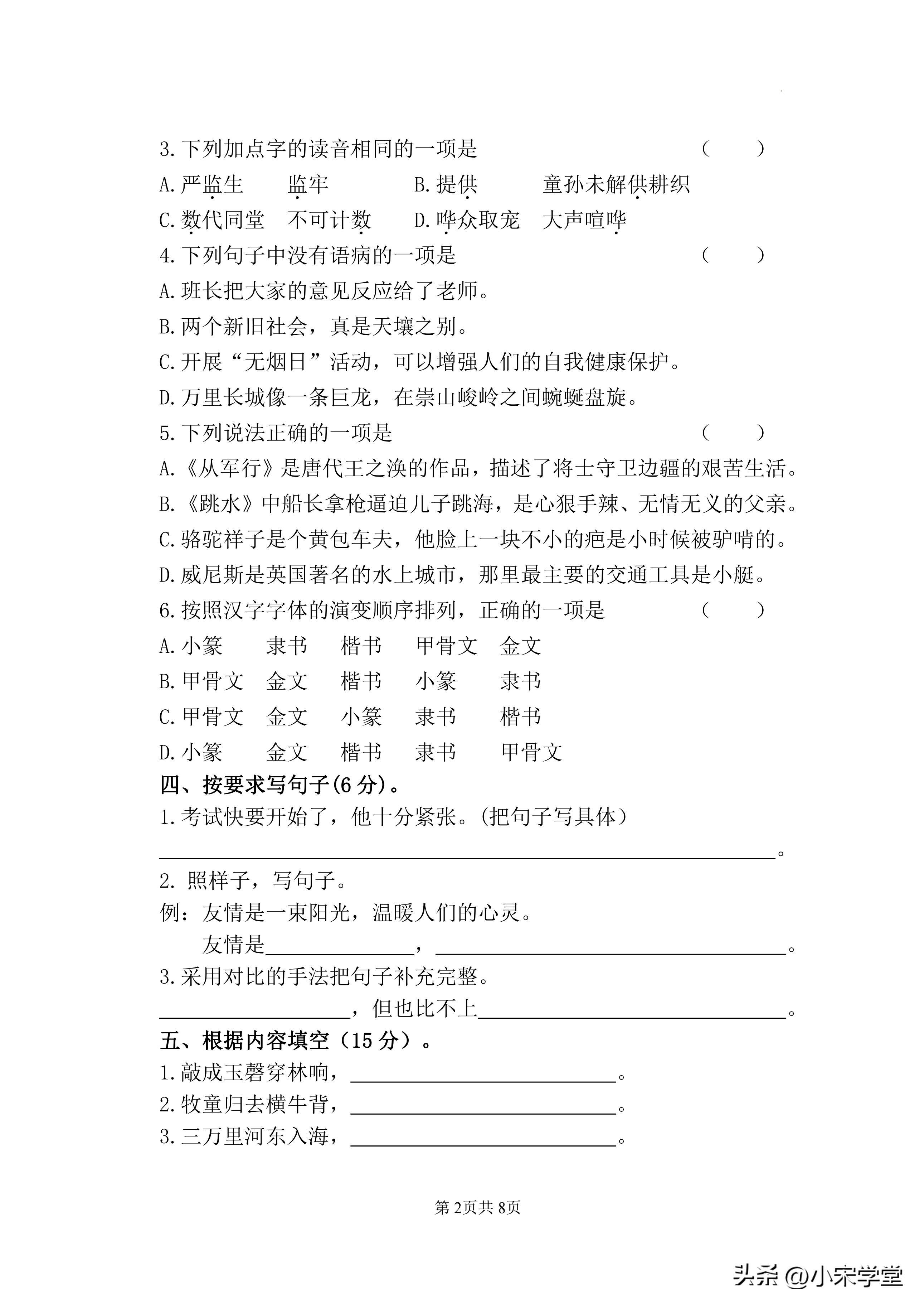 2023年五下期末试卷人教版语文,五年级下期末卷及答案语文