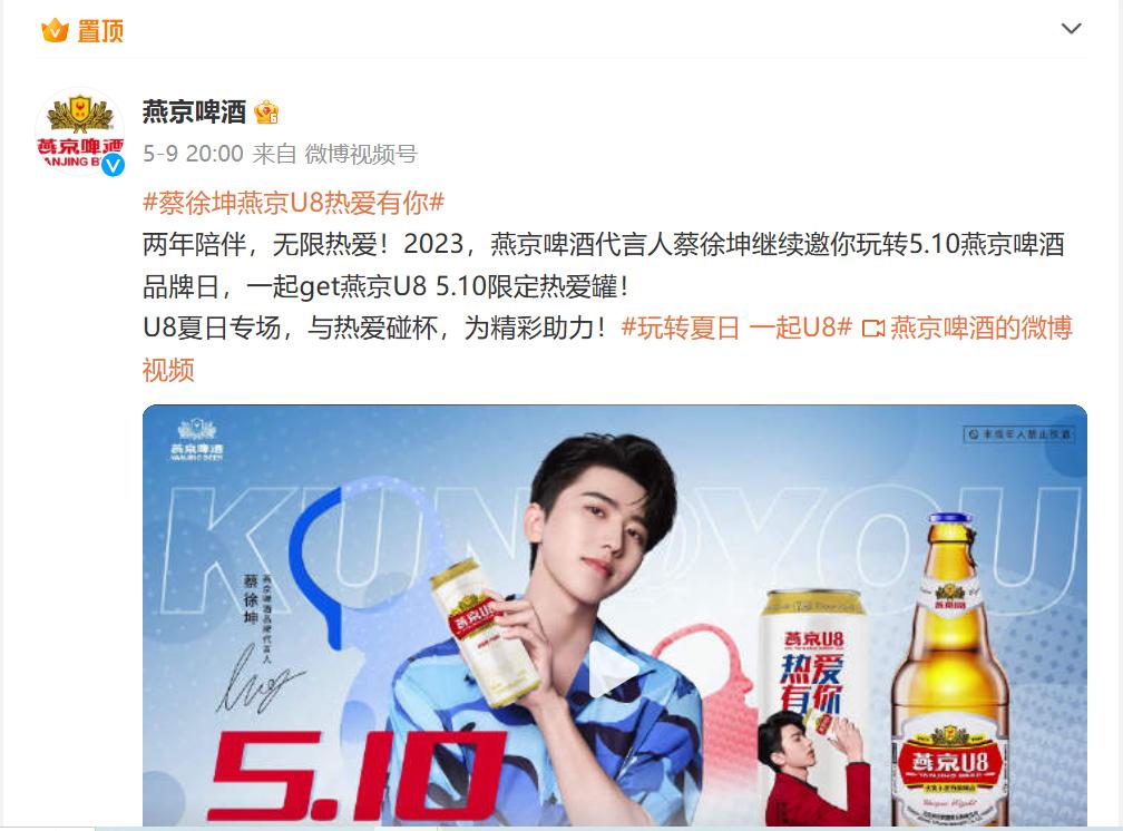 燕京啤酒股吧因蔡徐坤炸锅,蔡徐坤代言燕京啤酒限量款