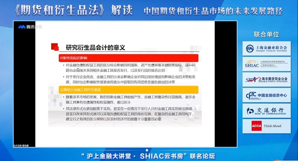 期货及衍生品基础知识,沪上金融讲解