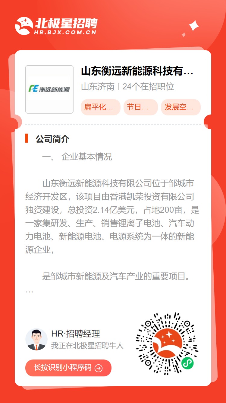 浙江金华衡远新能源招聘,山东衡远新能源科技有限公司招工