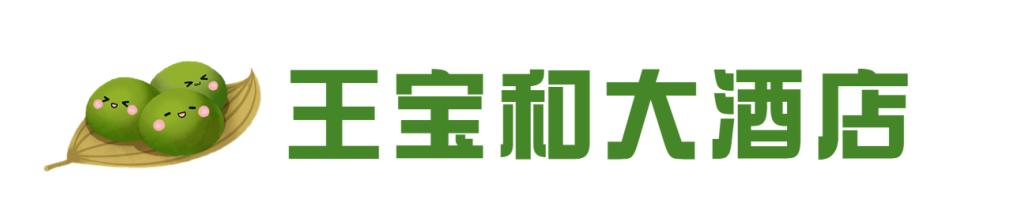 南京路步行街青团哪个好吃,上海南京路哪家青团好吃