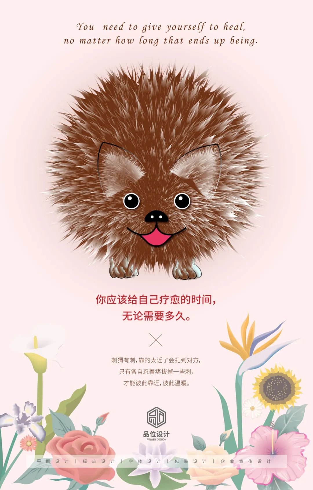 刺猬的自我疗愈,一只刺猬的自我疗愈