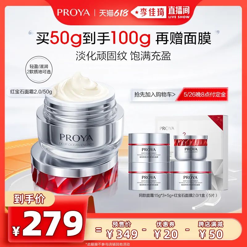 李佳琦618预售清单美妆节5月26日直播预告【新增27，更新253款】