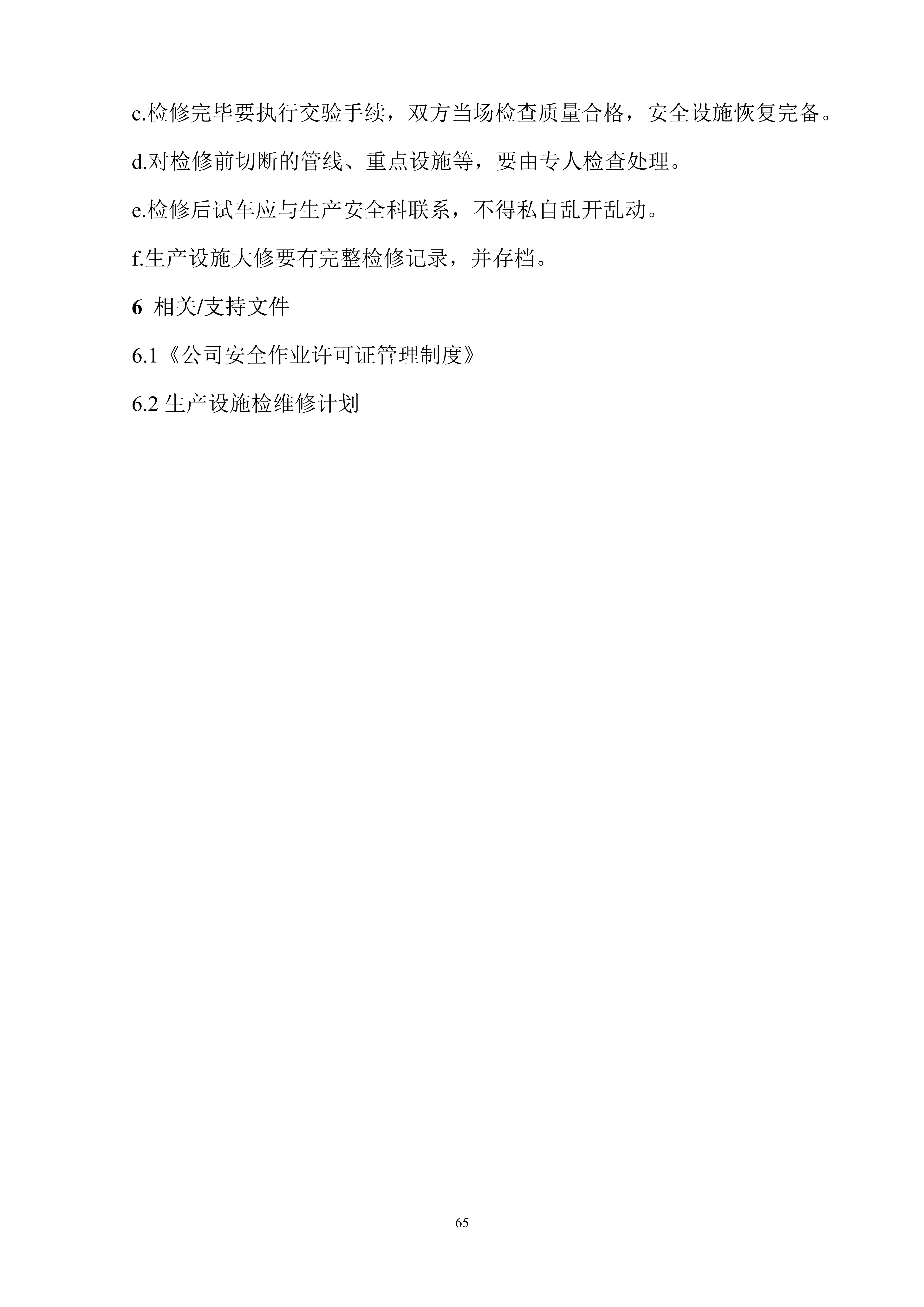 安全生产规章制度上墙,公司安全生产规章制度广告牌