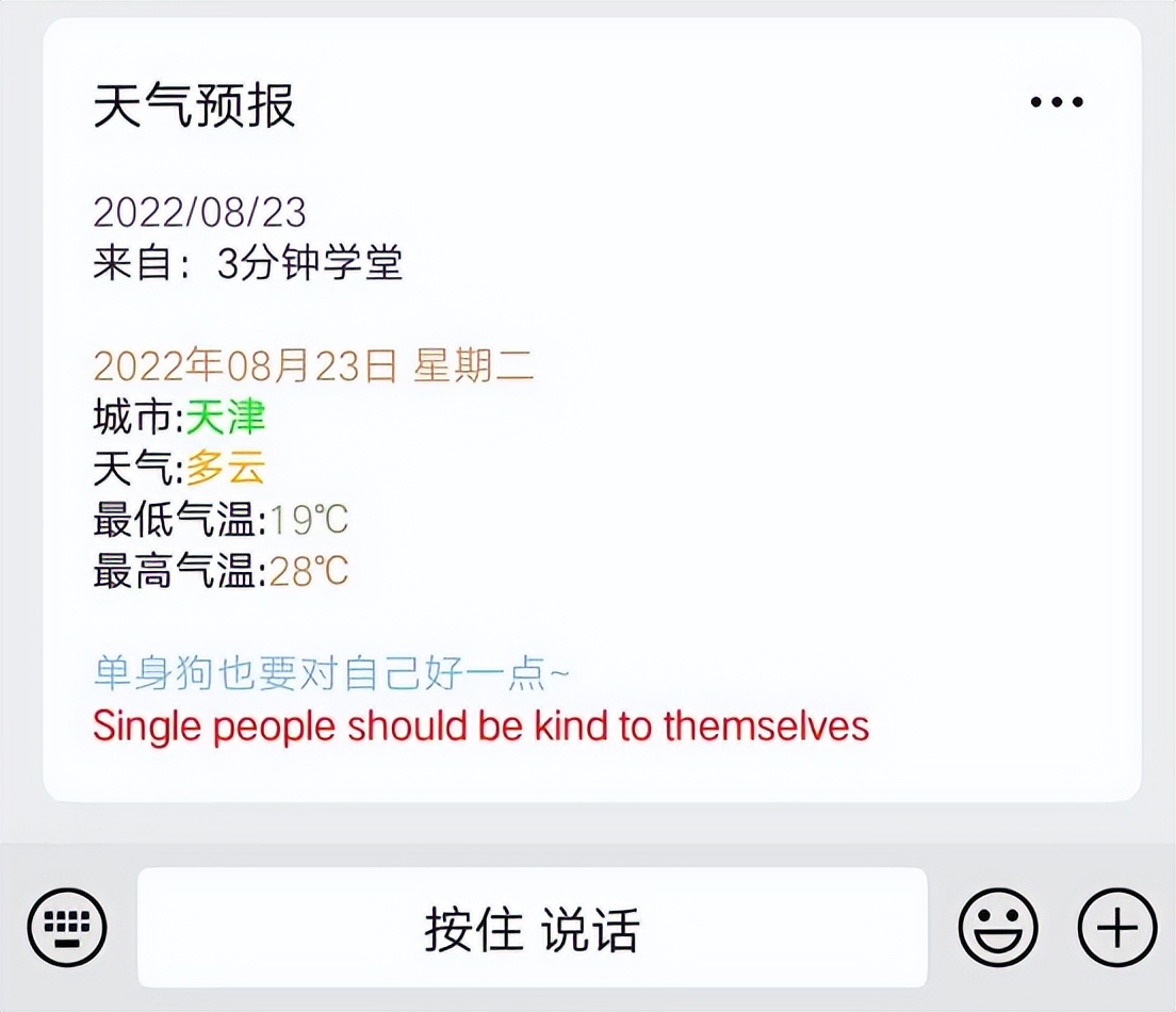 微信天气预报公众号推送开发,天气预报api文档下载