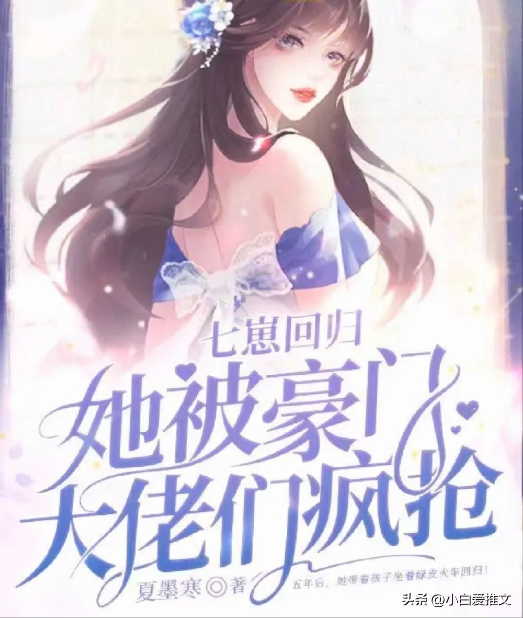 七崽回归她被豪门大佬们疯抢,七仔被抢七仔回来报仇