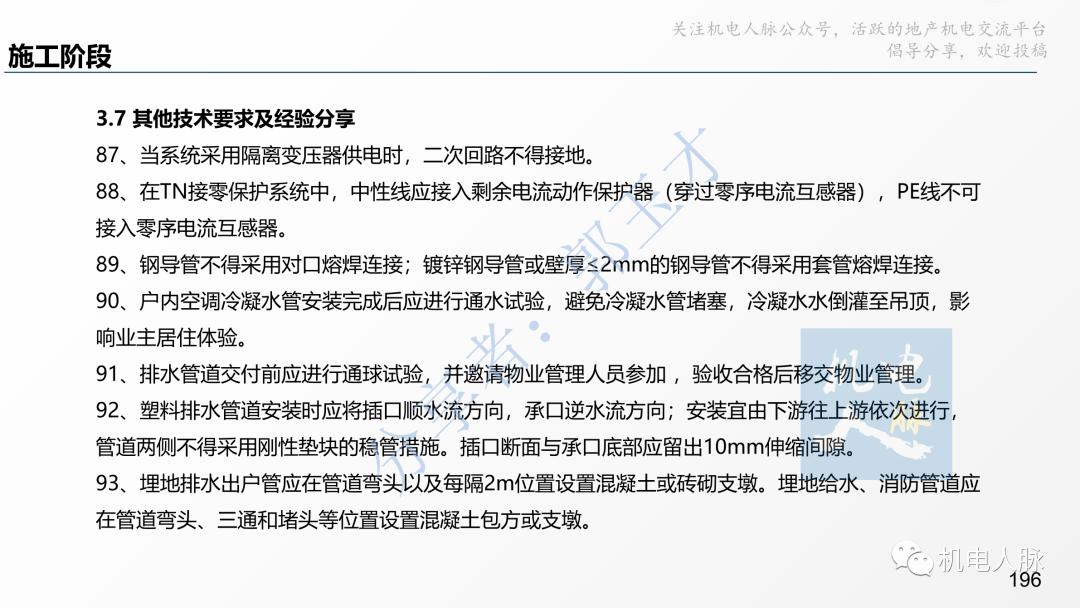 代建单位工程施工管理报告,代建施工过程管理中的措施