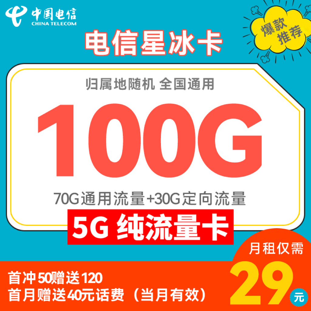 淘宝流量卡19.9电信200g,淘宝买的流量卡骗人怎么办