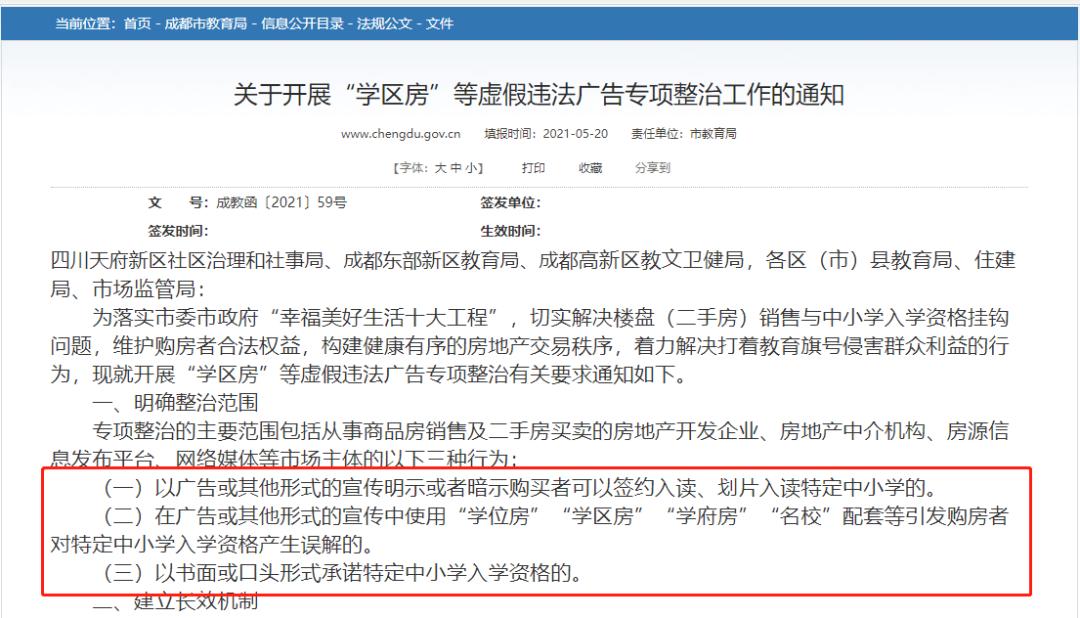 成都石笋街小学楼盘,成都教科院附属学校对应楼盘