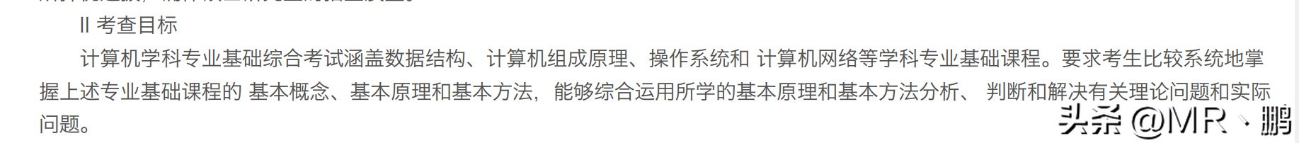 2022考研408大纲完整版下载,考研计算机专业基础408大纲