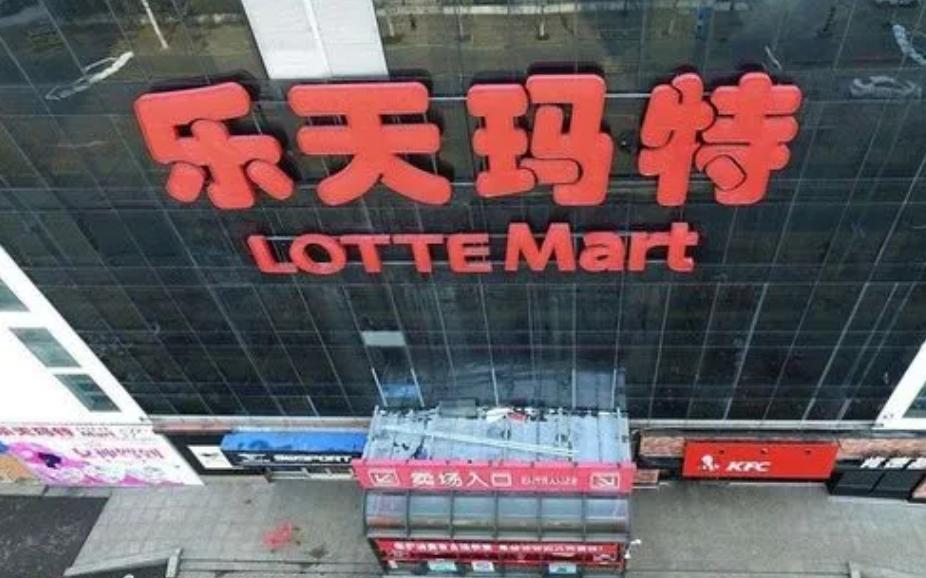 韩国乐天会退出中国市场吗,韩国乐天后来怎么样了