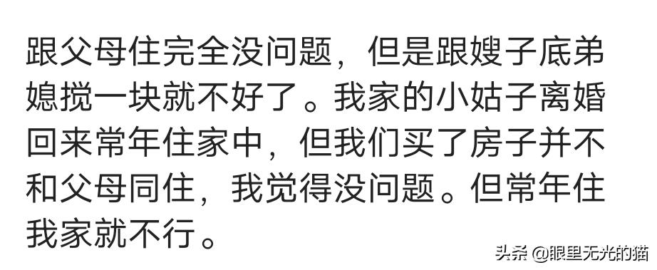 大姑姐常住娘家你怎么看？婆媳关系本来就不好，再加上大姑姐更难