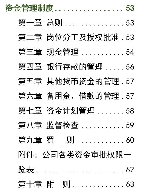 财务管理全流程图解,财务总监关于财务管理制度的总结