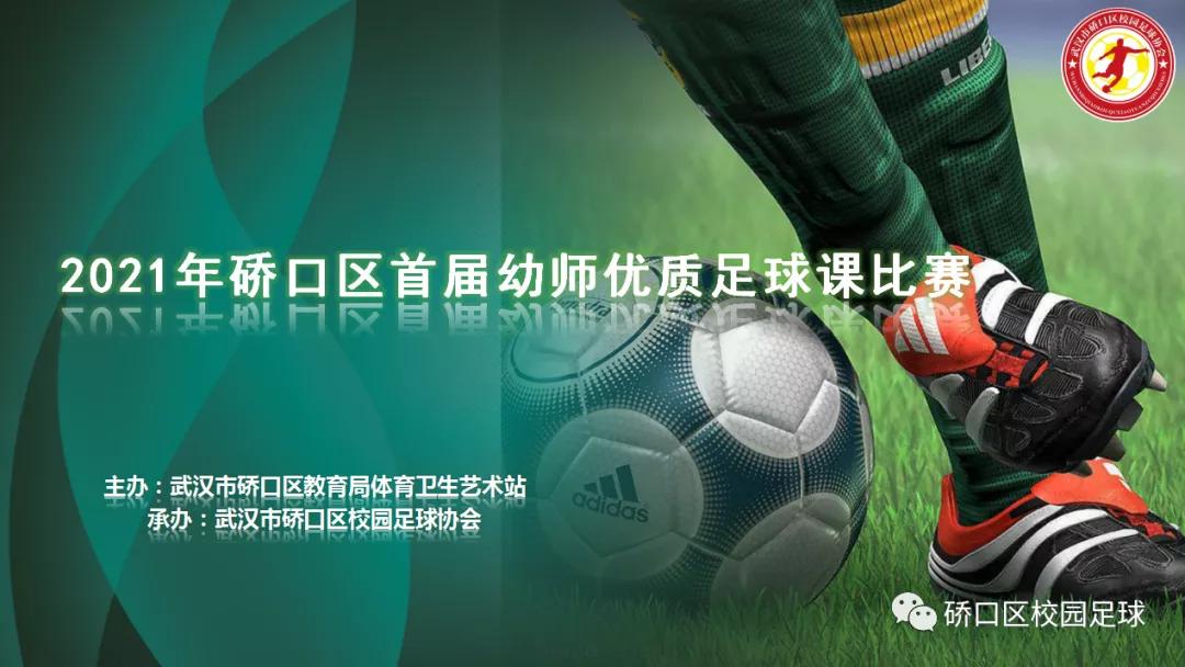 足球援疆，播种希望——硚口校园足球支援*疆新**博乐幼儿足球教育