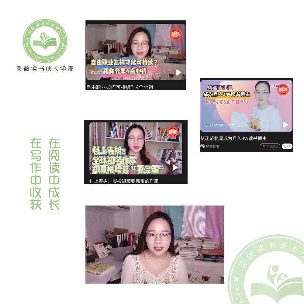 笑薇：北漂、裸辞、远嫁，30岁我用5年时间走上知识创业之路