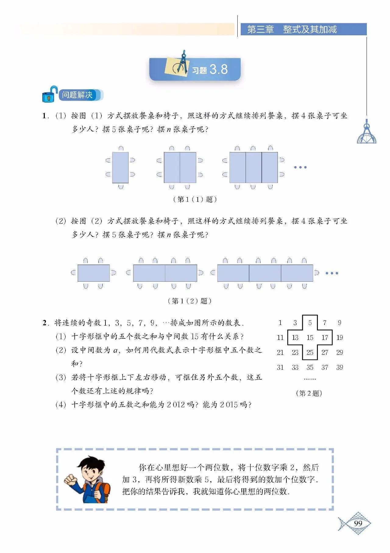 北师大数学七年级下册电子课本pdf,七年级上册数学北师大版课本答案