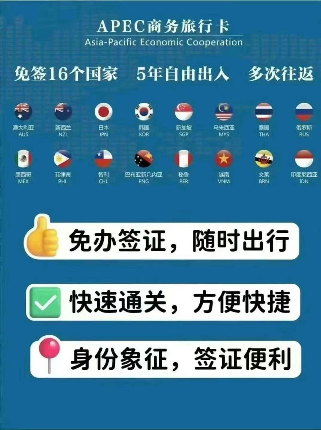 apec卡可以去哪些国家,apec卡申请条件费用
