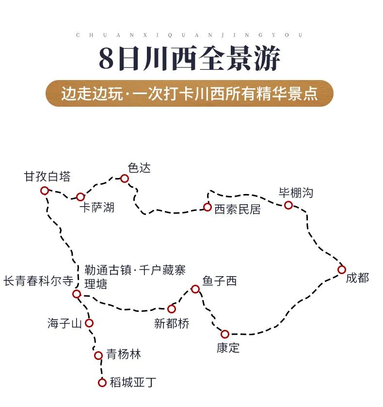 10月川西旅游线路推荐,川西7月旅游线路推荐