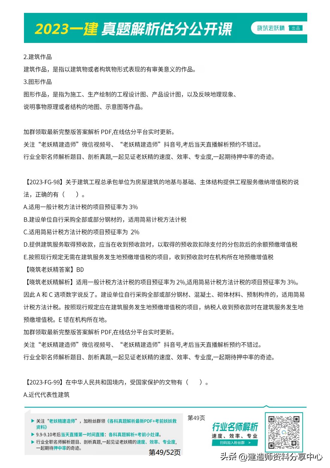 2023年一级土建案例真题,2023年一级建造师法规真题