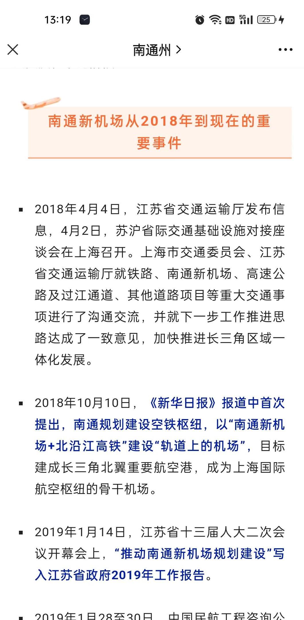 南通新机场建设最新消息,南通新机场新进展2020