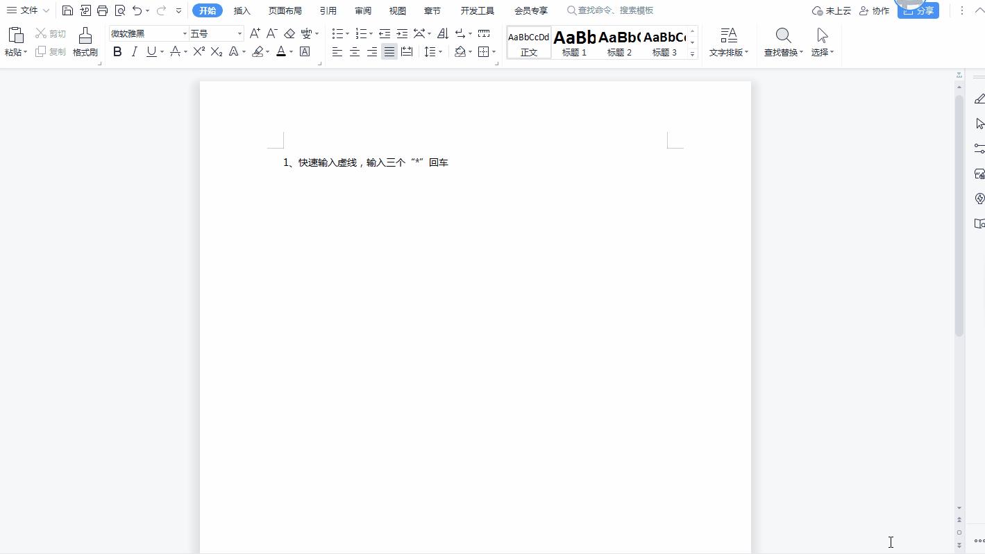 wps短的分割线怎么设置,wps怎样快速添加分割线