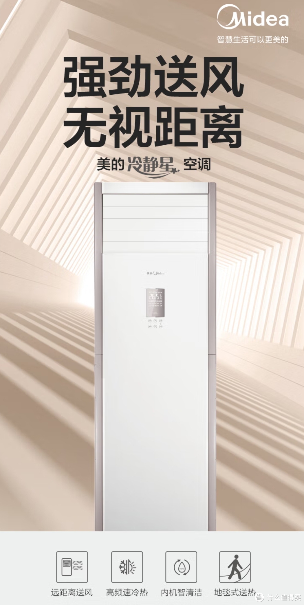 美的空调冷静星风速多少合适,冷静风美的空调