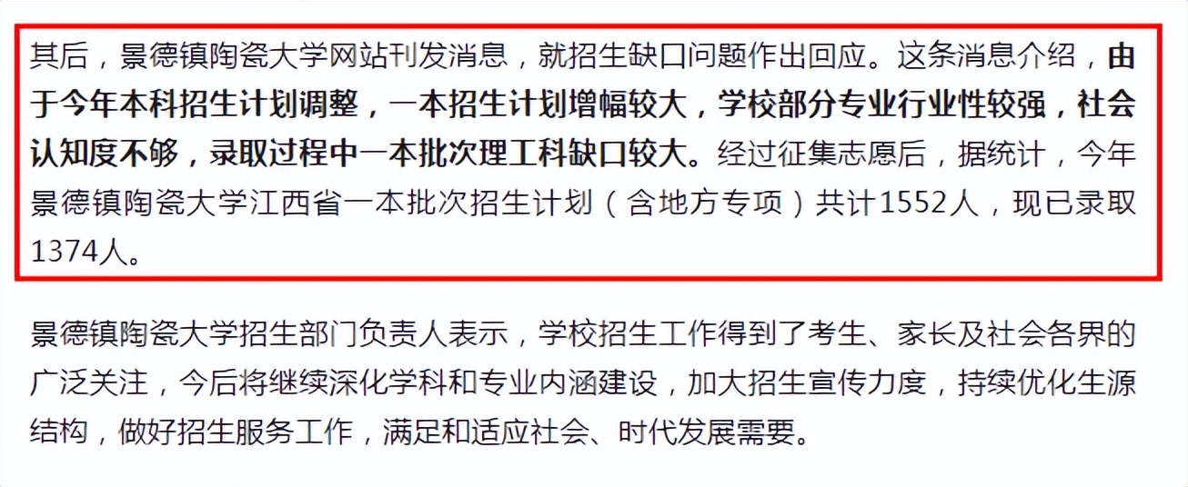 陶大火了，计划招生1552人，1084个名额无人报考，学校回应很牵强