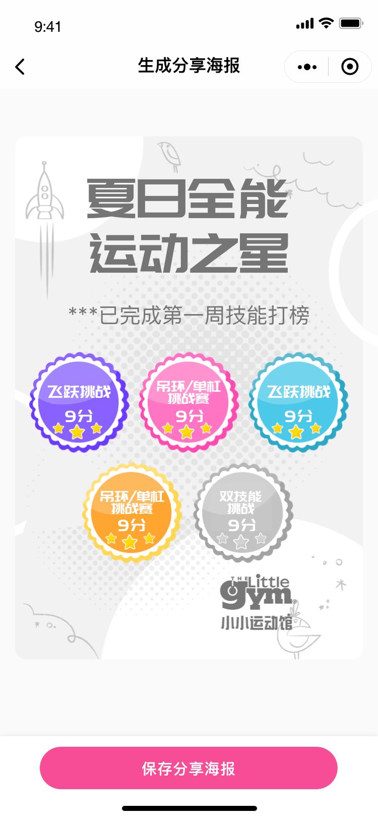 小小运动馆线上打卡,小小运动馆体验课