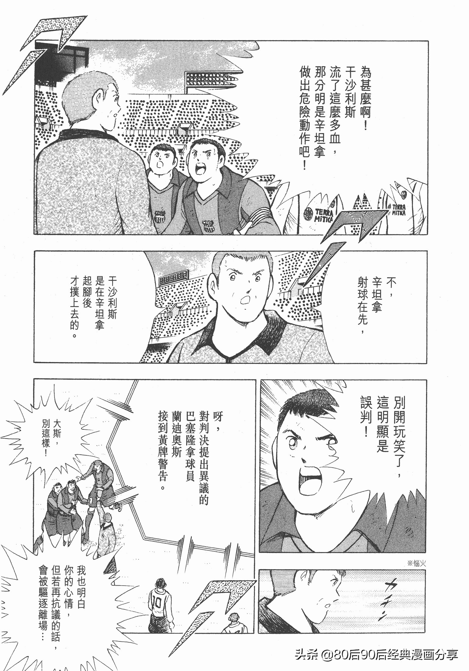 足球小將.GOLDEN-23卷007上