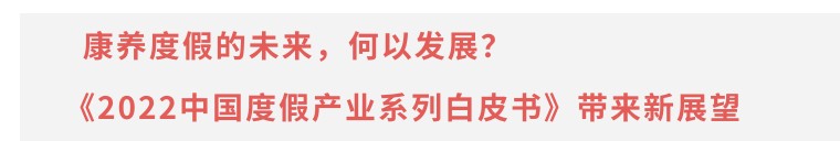 康养度假之地,生态康养游还是康养度假游