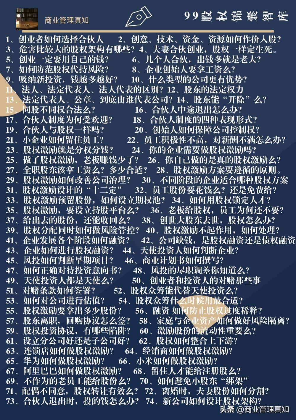 创业老手讲股权激励,创业者必读股权激励19问