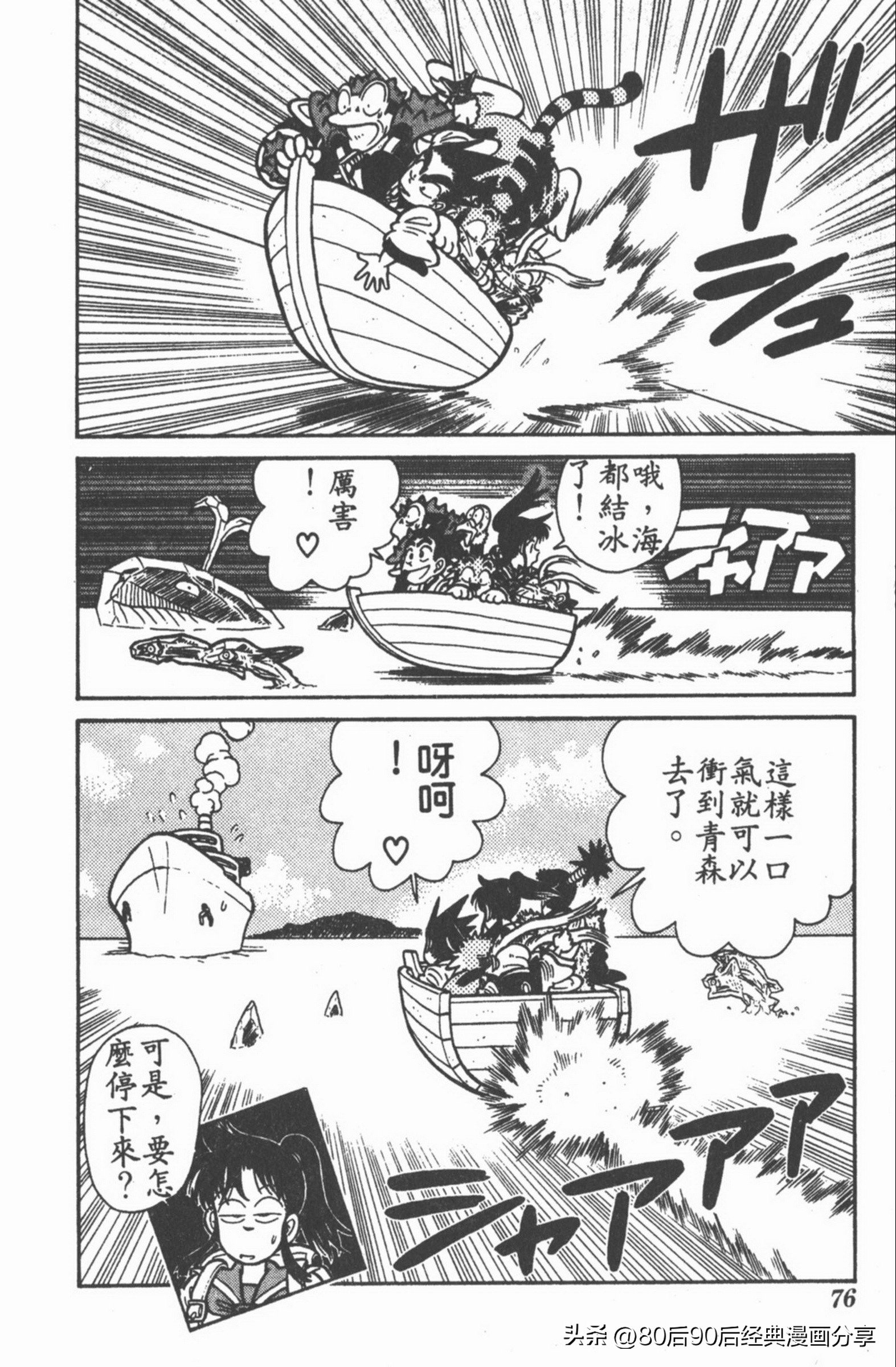 九龙珠台版卷011中