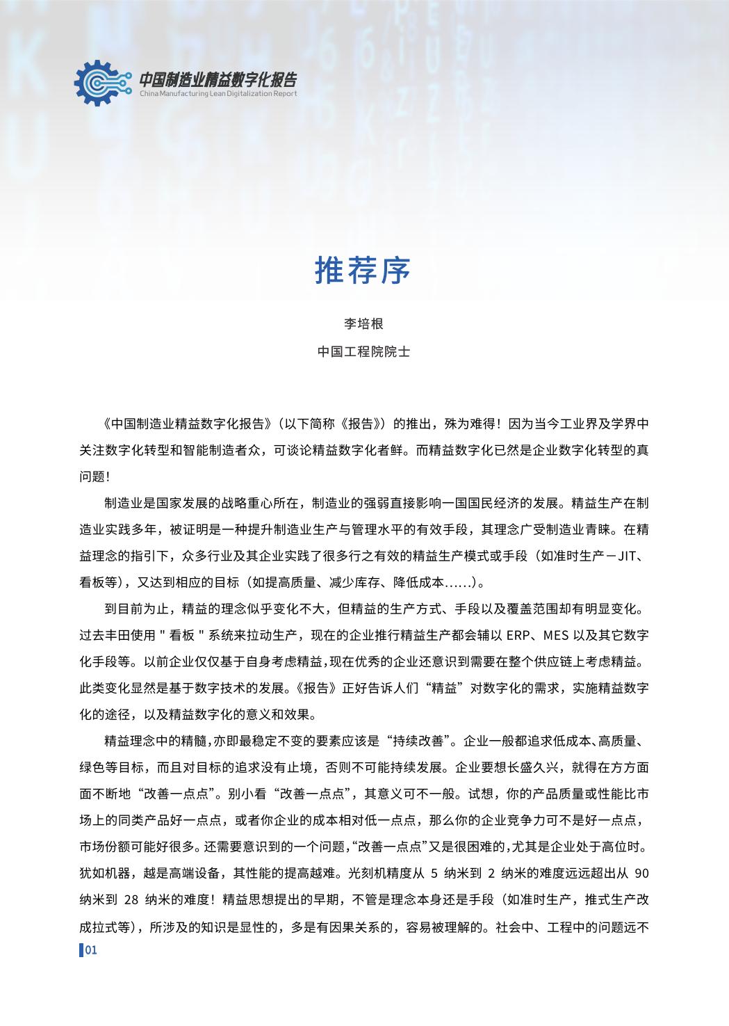 中国制造业数字化转型白皮书全文,中国制造业数字化转型难点在哪里