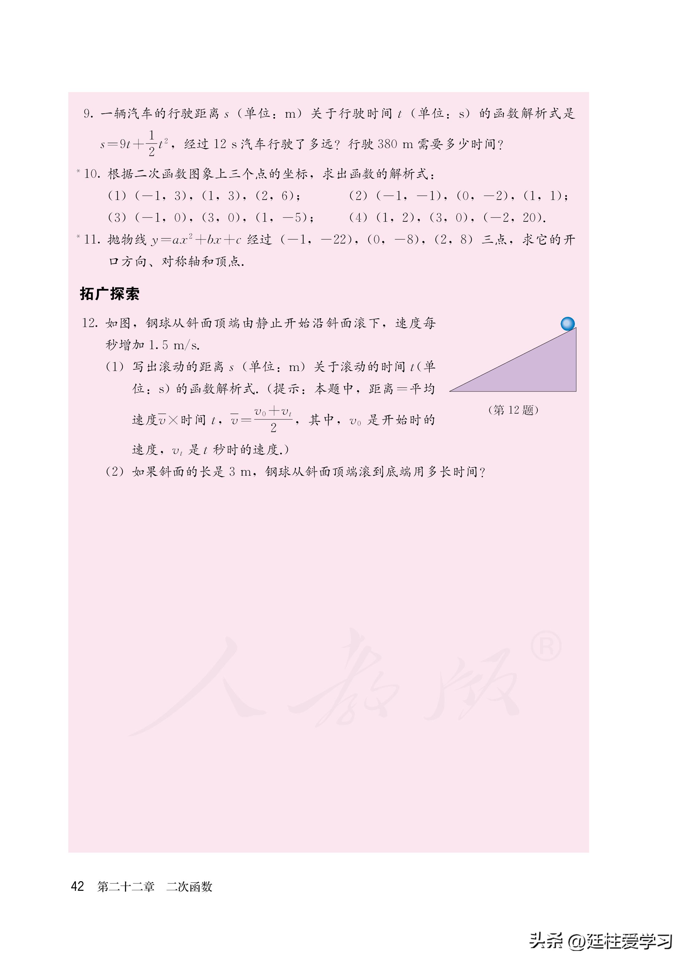 数学九年级上册电子版,数学九年级上册电子版北师大版