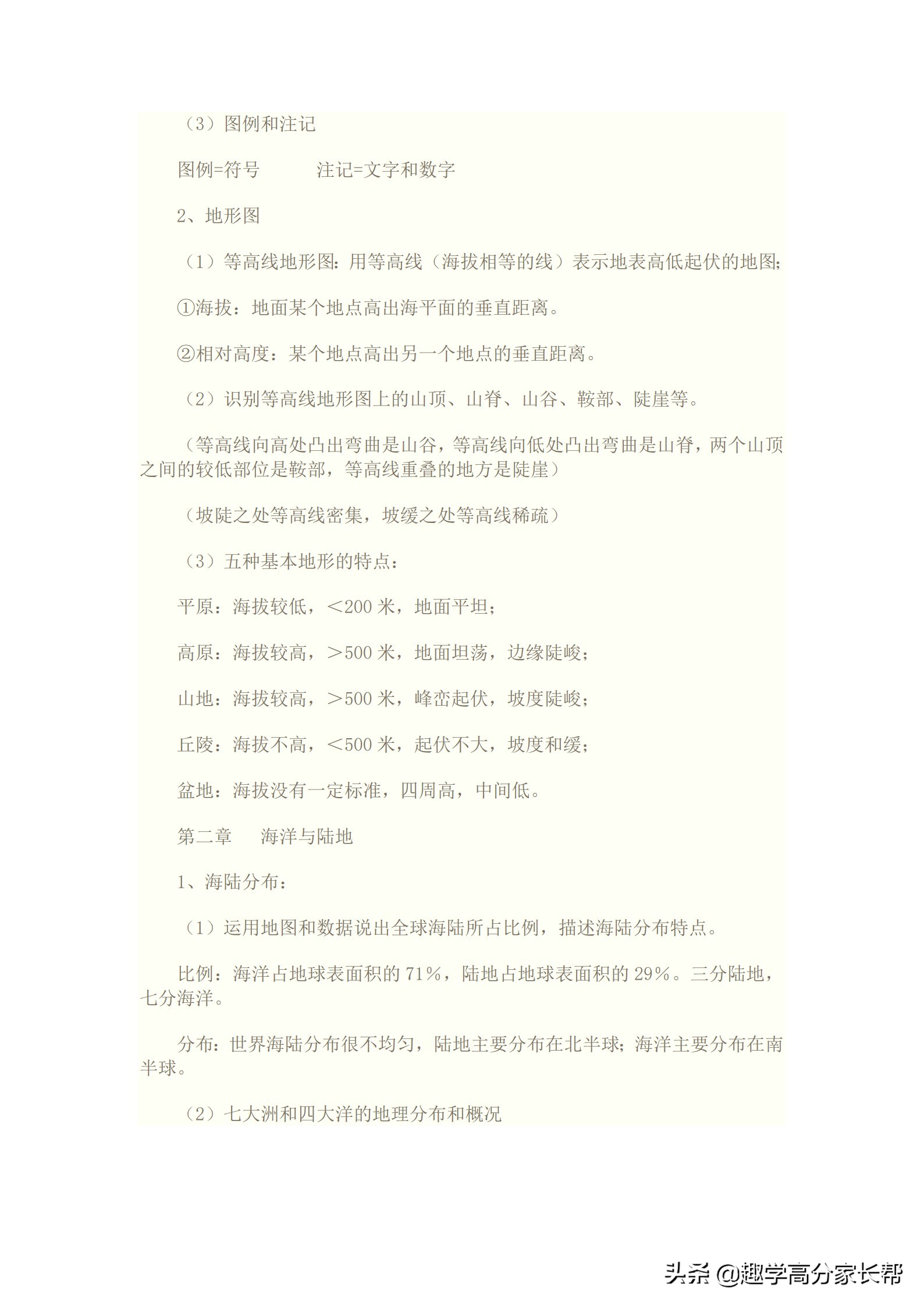 初中地理中考知识点全归纳,初中地理中考复习人教版