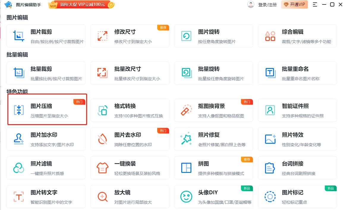 什么视频压缩软件好用且免费,免费压缩图片的软件