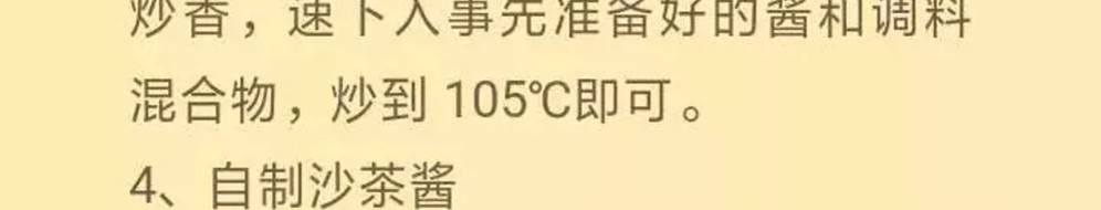12种火锅酱料配方,火锅店秘制酱料配方教学